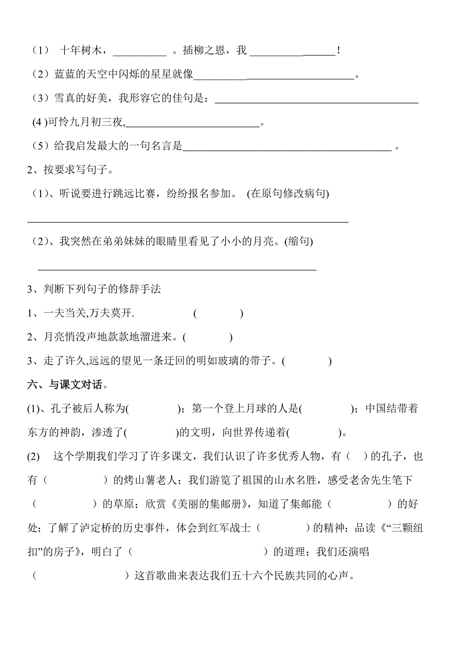 北师大版四年级上册语文期末试卷_第2页