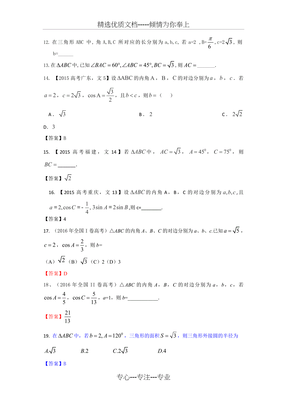 正余弦定理及解三角形整理(共9页)_第3页