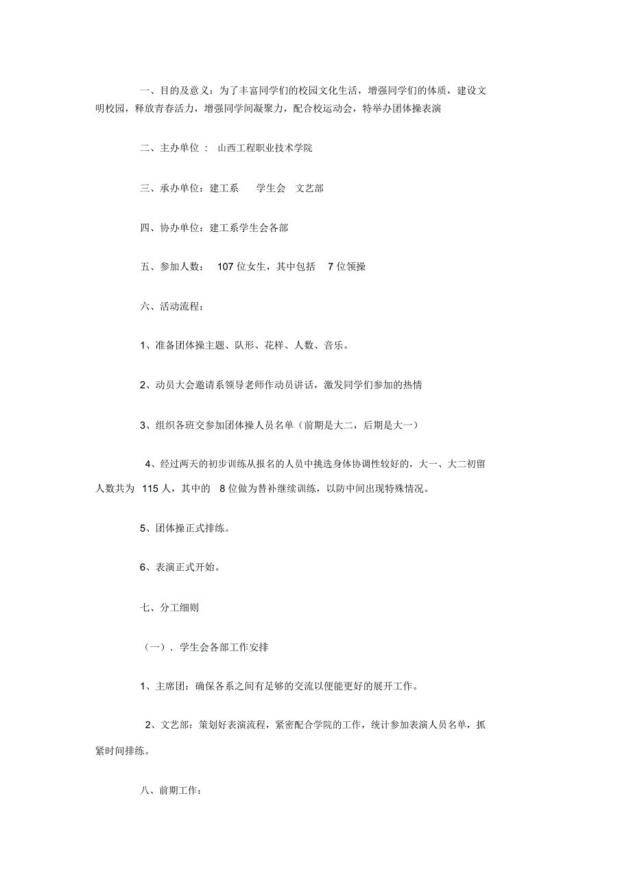 团体操表演活动策划书_第1页