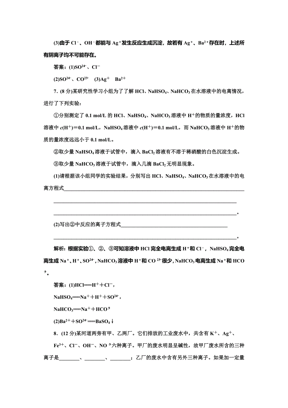 【精品】苏教版高中化学必修一2.2.3 离子反应每课一练含答案_第3页