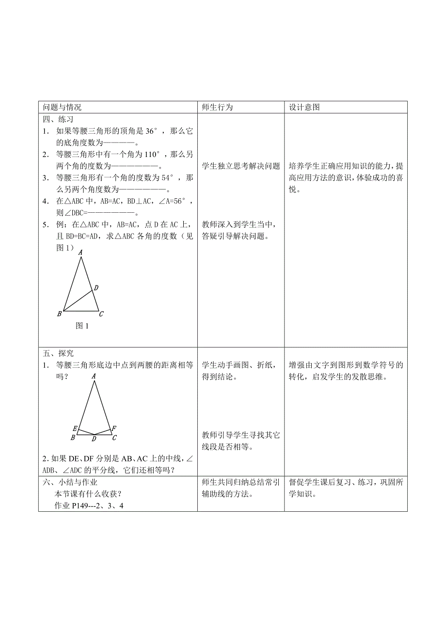 等腰三角形的性质教学设计_第2页