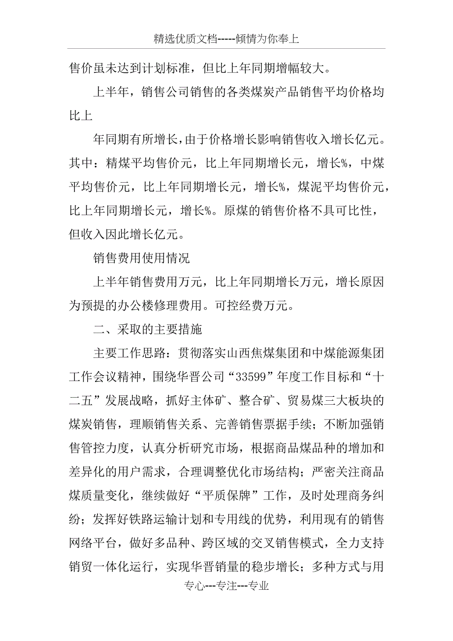 交叉销售总结_第2页