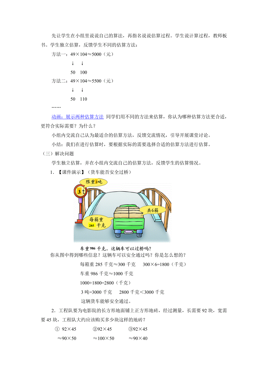 三位数乘两位数的估算_第2页