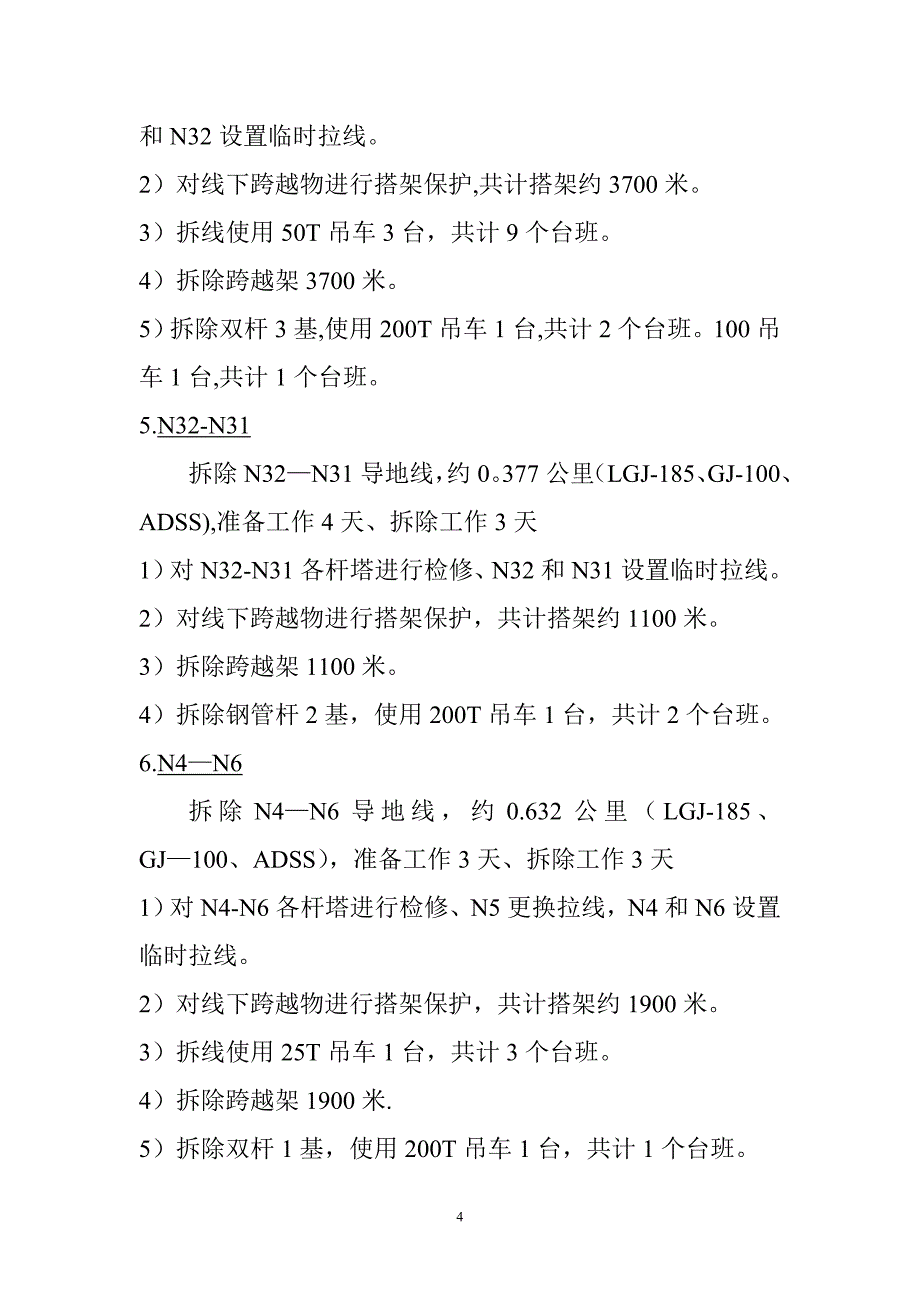 拆旧施工方案_第4页