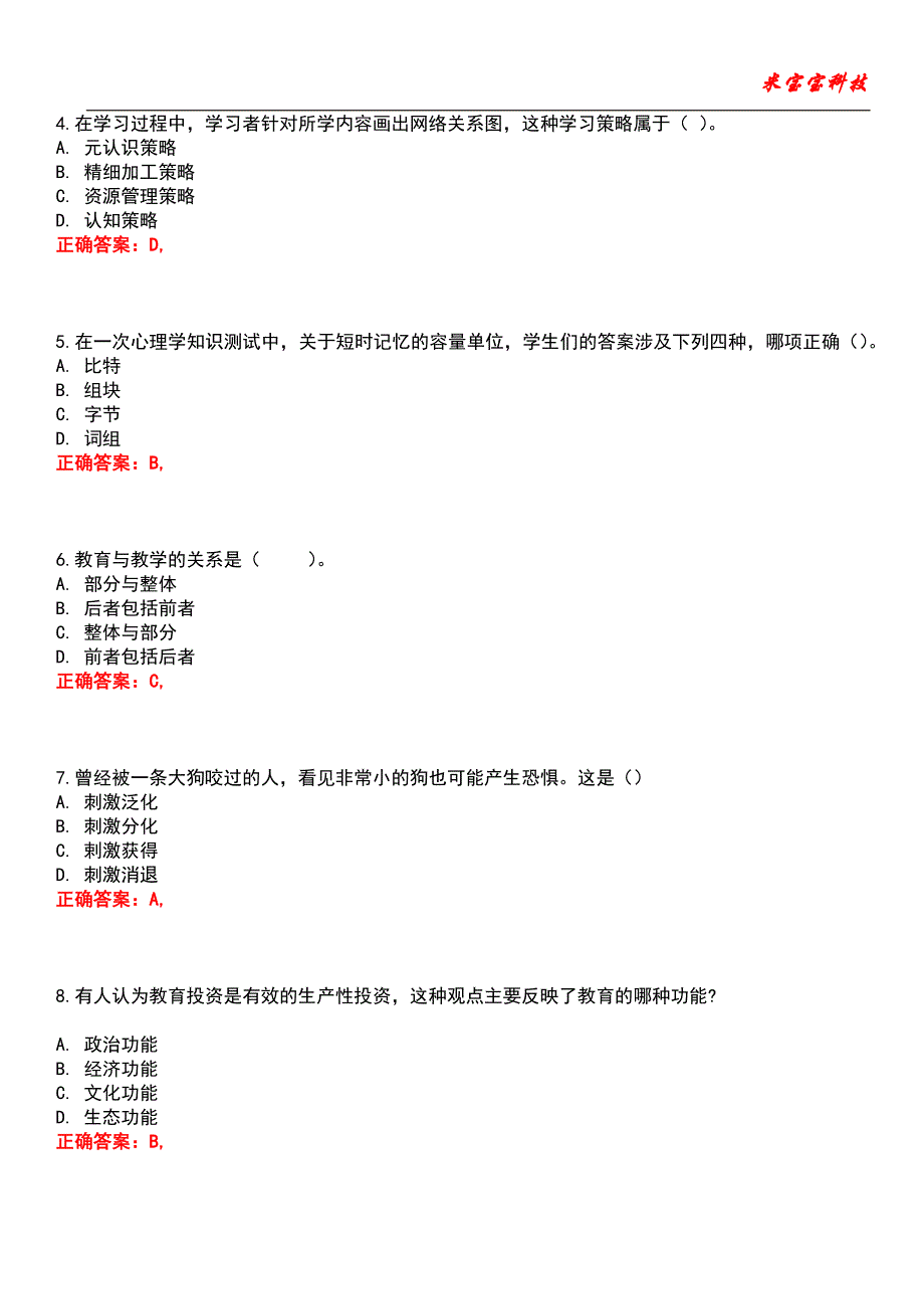 2022年教师资格-教育教学知识与能力（中学）考试题库7_第2页