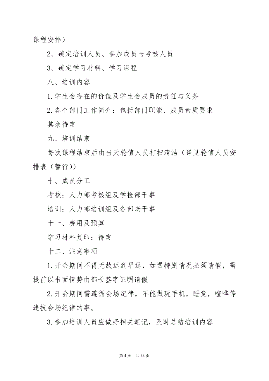 2024年新颖培训活动策划方案_第4页