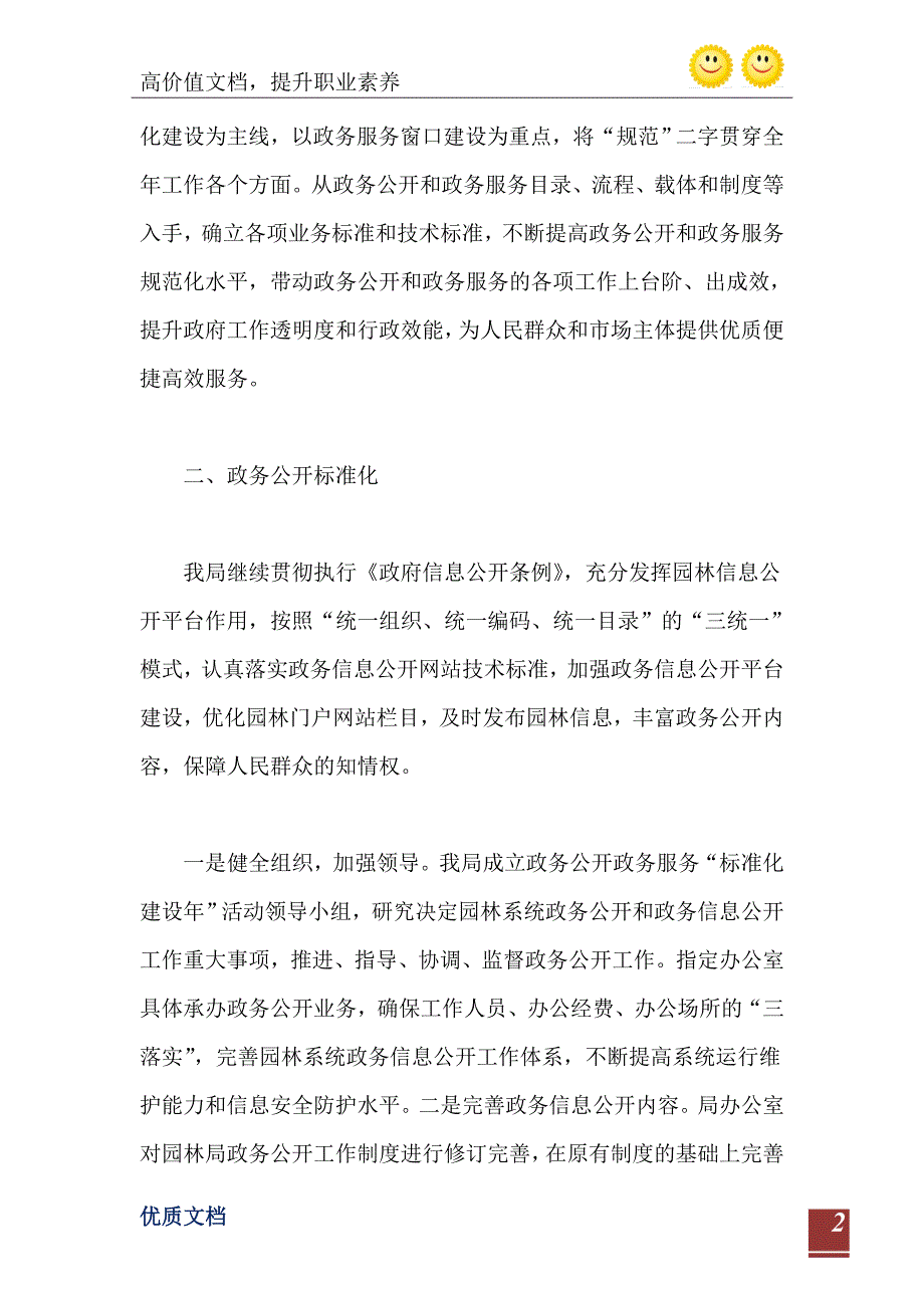 市园林管理局政务公开政务服务工作自查报告_第3页