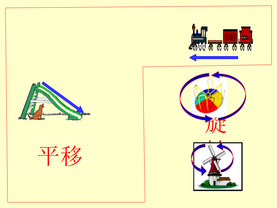 平移与旋转_第4页