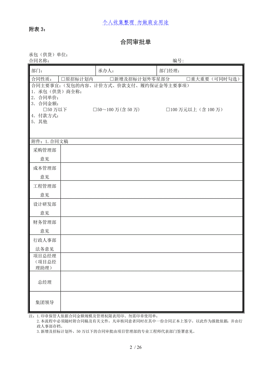 某甲方项目部制度用表_第3页