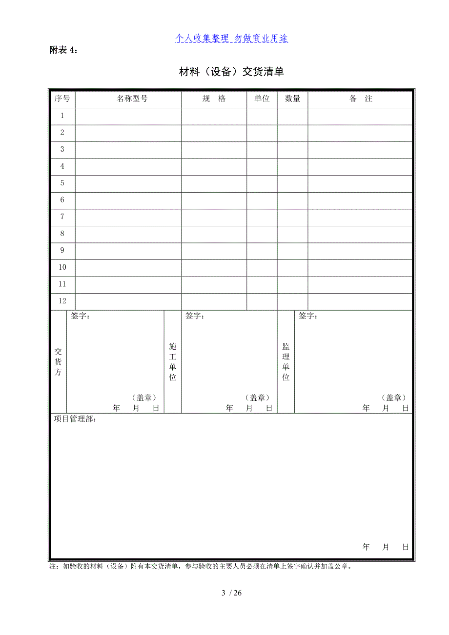 某甲方项目部制度用表_第4页