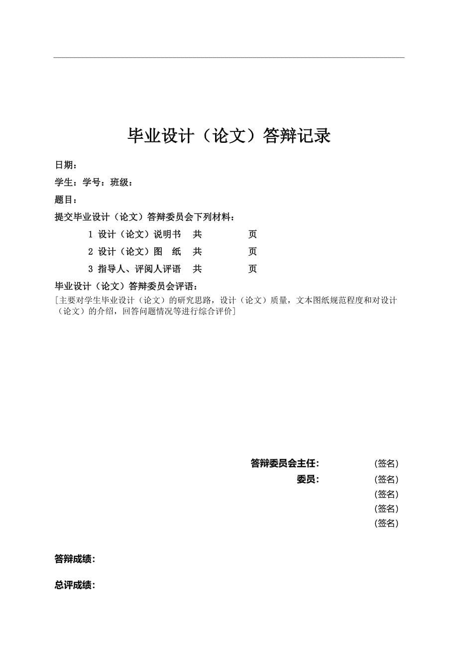 六自由度工业机器人结构设计_第5页