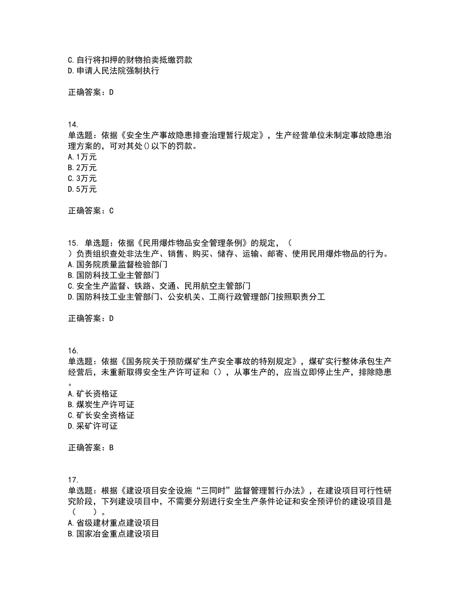 2022年注册安全工程师法律知识考试历年真题汇总含答案参考8_第4页