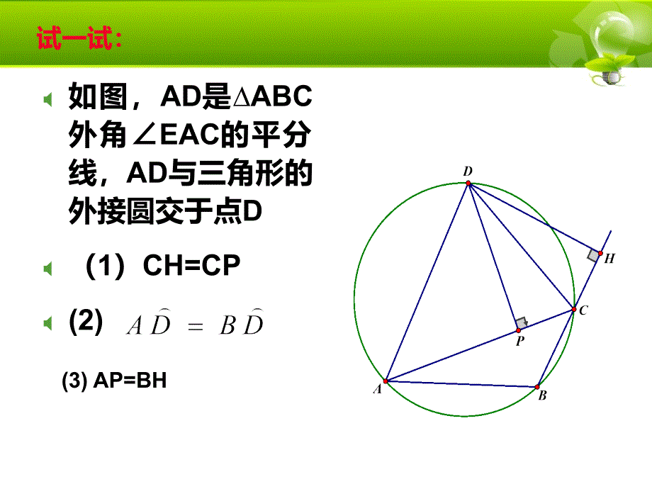 2415圆内有关的角_第2页