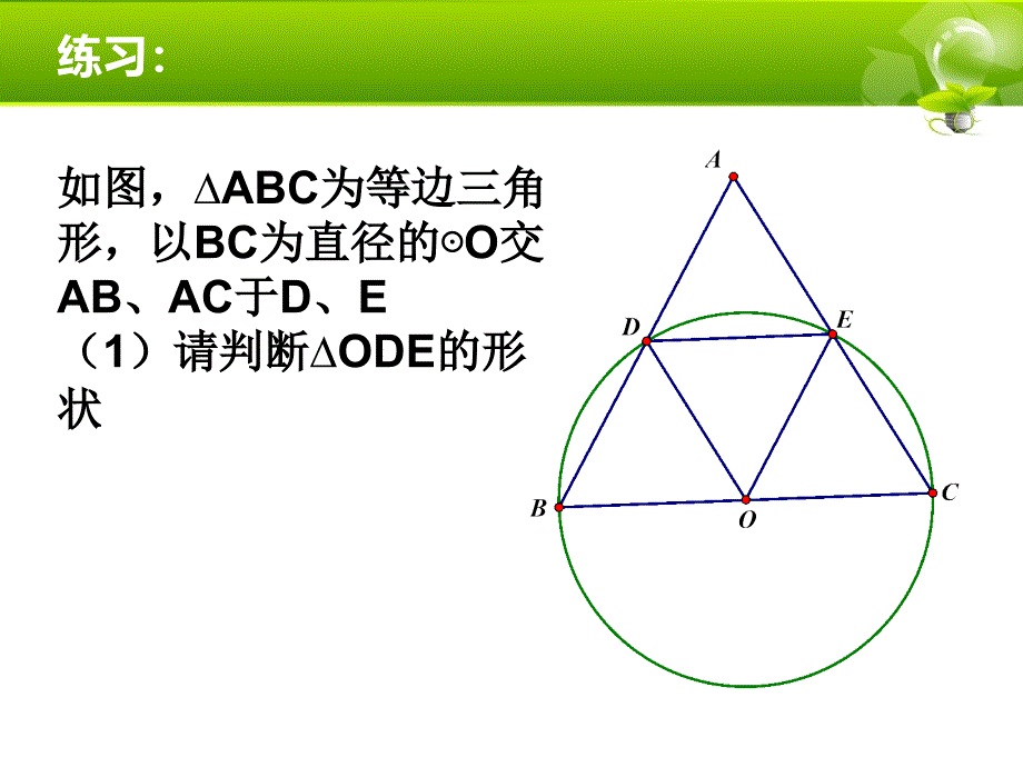 2415圆内有关的角_第3页