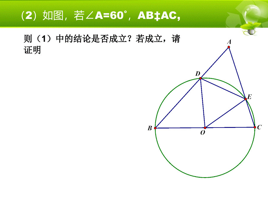 2415圆内有关的角_第4页