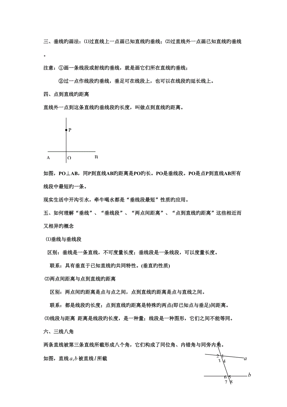 2022北师大版七下相交线垂线三线八角知识点加练习_第2页