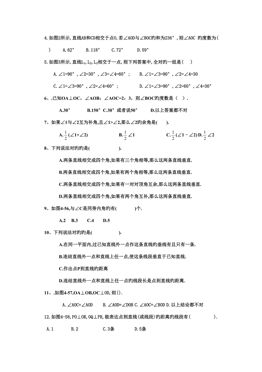 2022北师大版七下相交线垂线三线八角知识点加练习_第4页