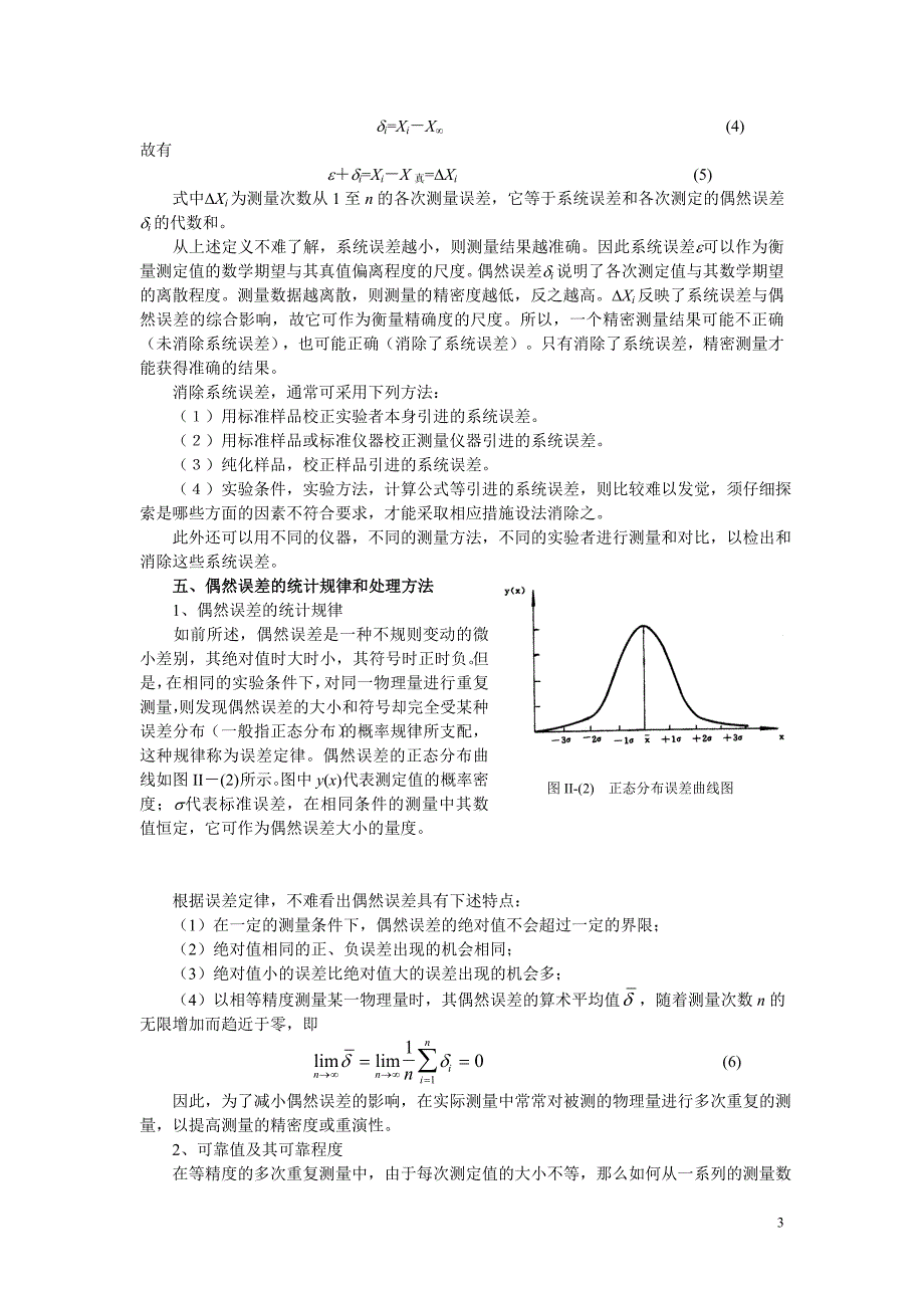 如何进行误差计算_第3页