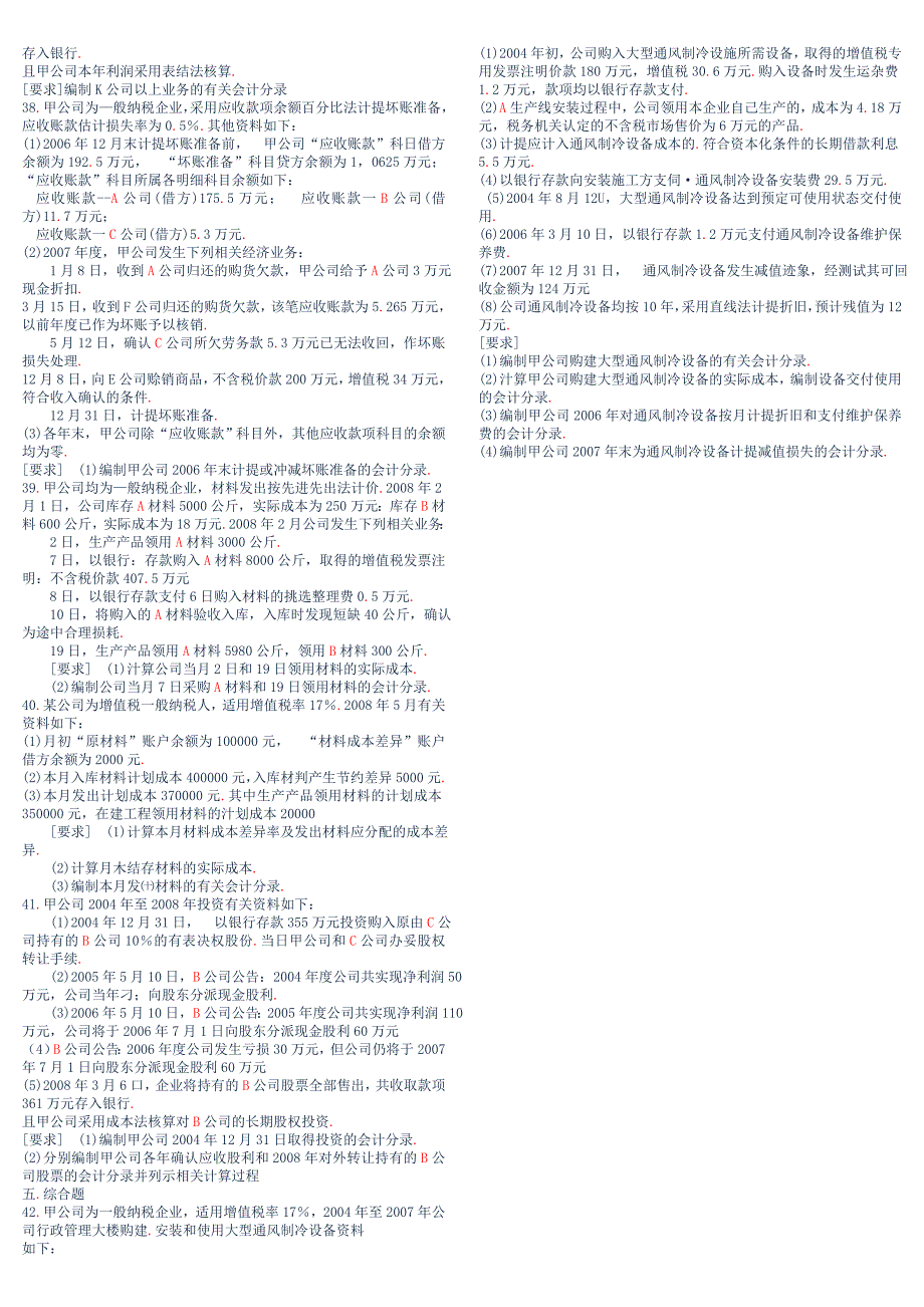 初级会计实务第1章练习.doc_第2页