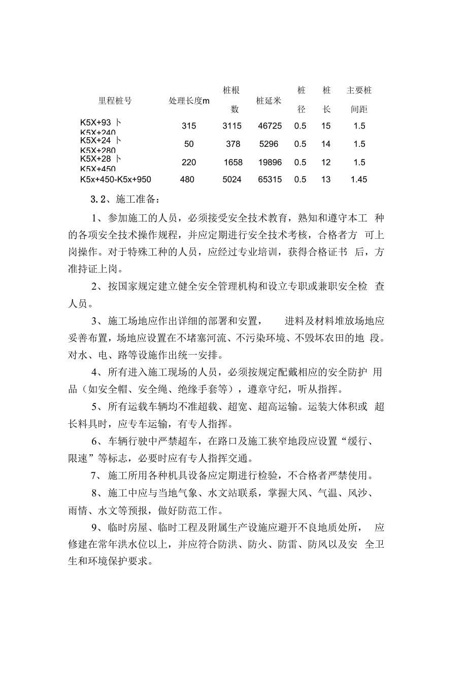 CFG桩专项安全施工方案[2]_第5页