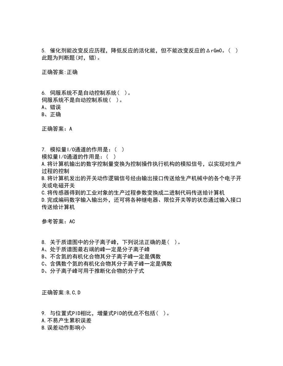 吉林大学22春《机电控制系统分析与设计》补考试题库答案参考35_第2页