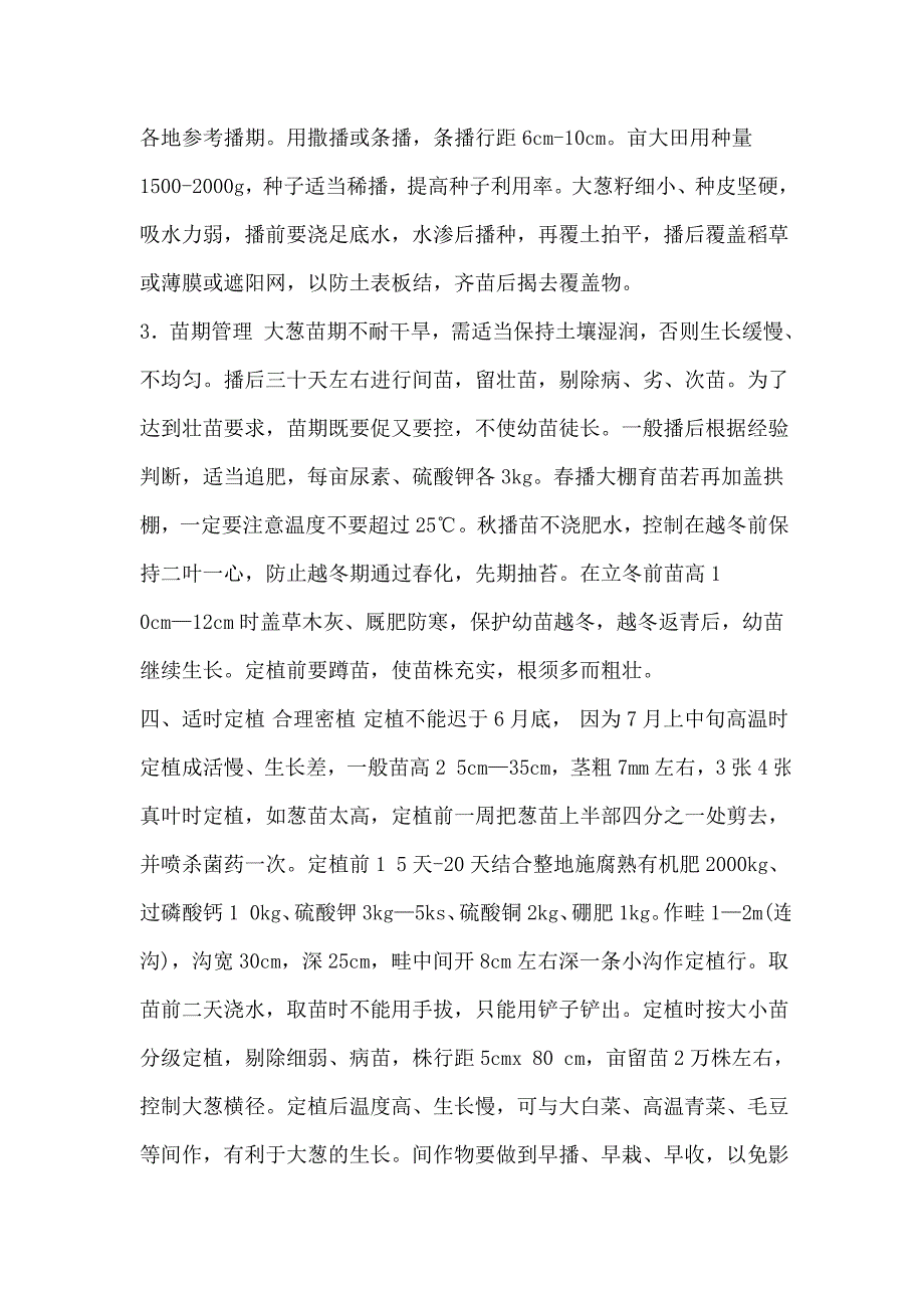 大葱综合栽培技术.doc_第2页