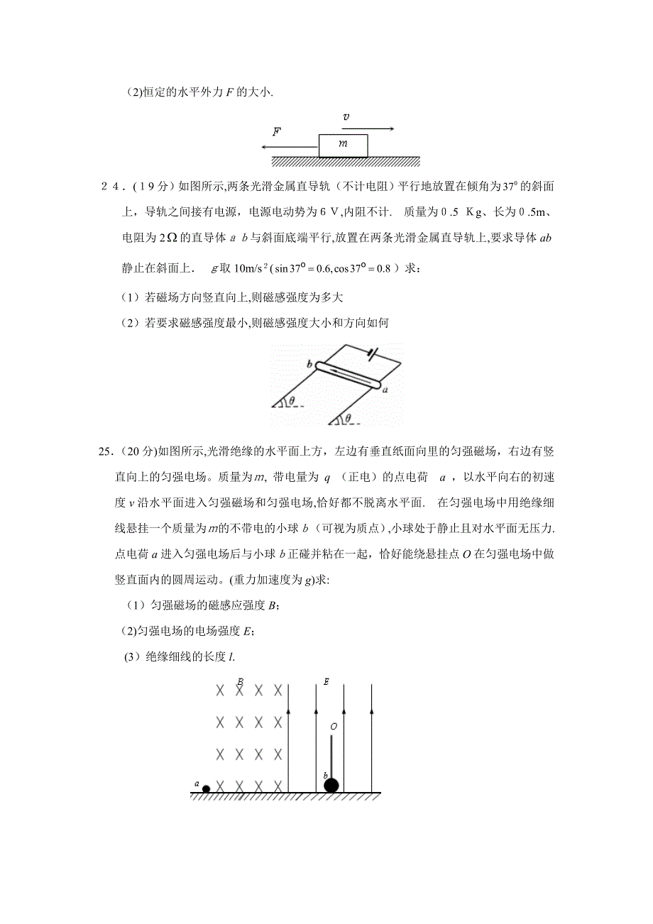 湖北省黄冈高三年级第三次模拟考试理综物理部分高中物理_第4页