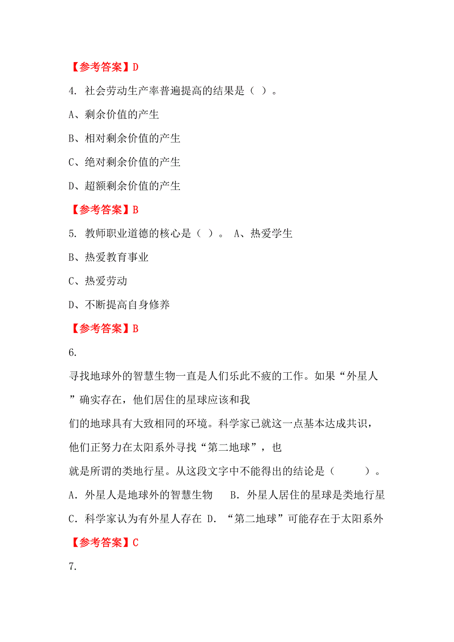 河南省洛阳市《教师基本素养及教育教学综合能力知识》教师教育招聘考试_第2页