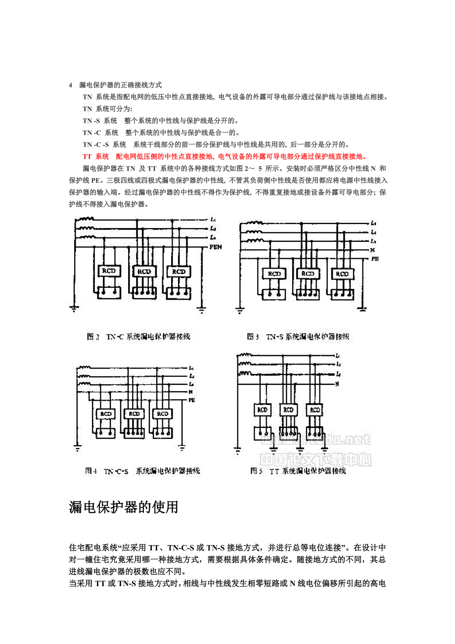 漏电保护 (2)_第2页