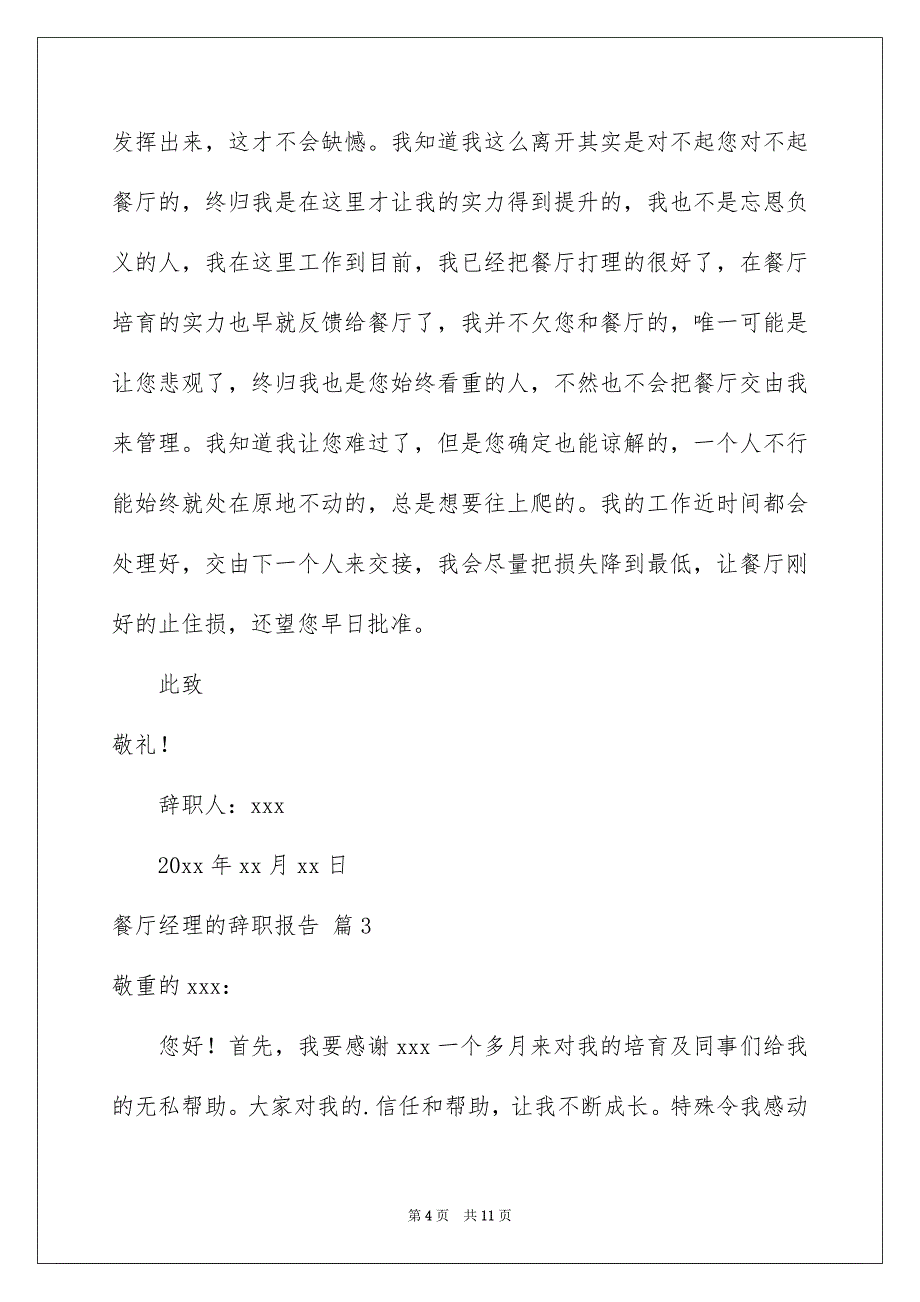 餐厅经理的辞职报告汇总5篇_第4页