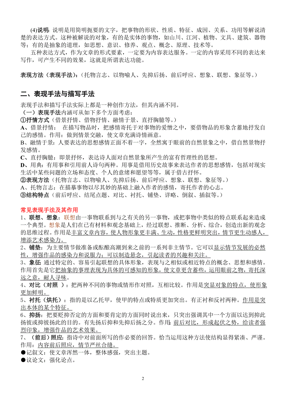 (完整word版)语文常见表现手法及其作用-答题技巧总结(全)-推荐文档.doc_第2页