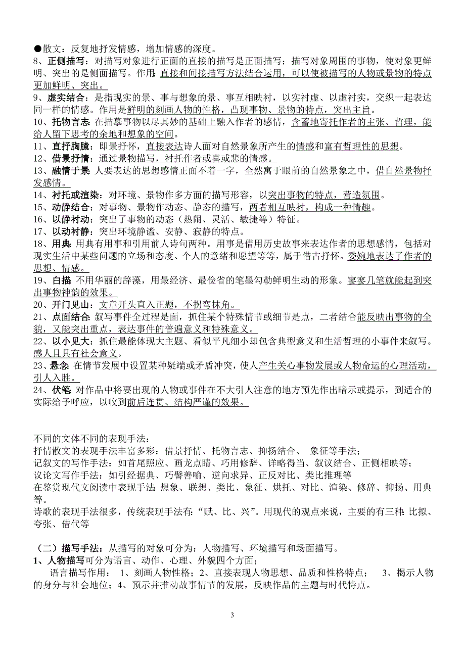 (完整word版)语文常见表现手法及其作用-答题技巧总结(全)-推荐文档.doc_第3页