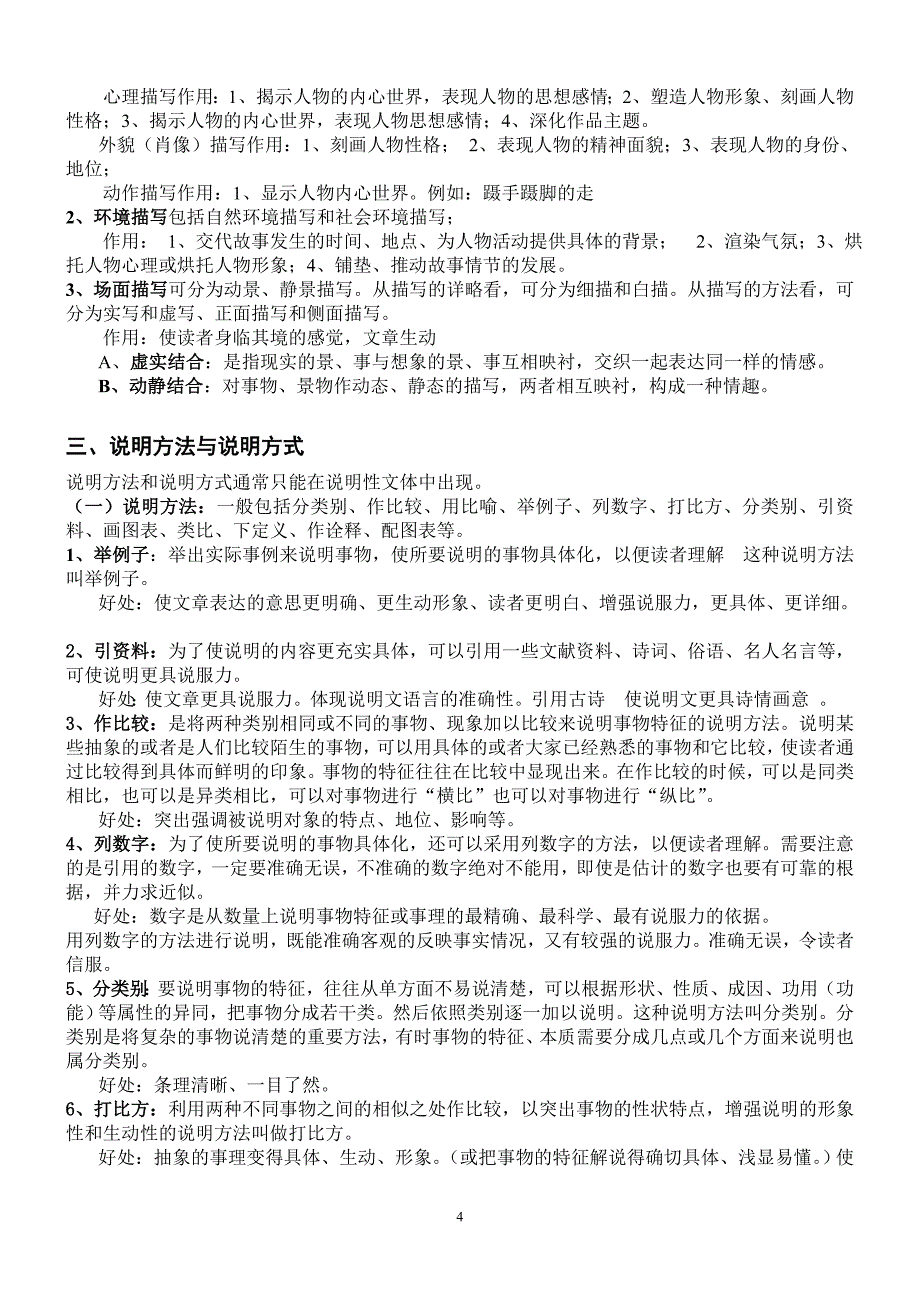 (完整word版)语文常见表现手法及其作用-答题技巧总结(全)-推荐文档.doc_第4页