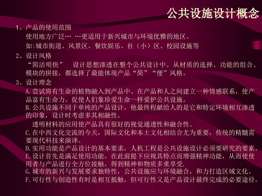 公共设施设计相关知识课件_第3页