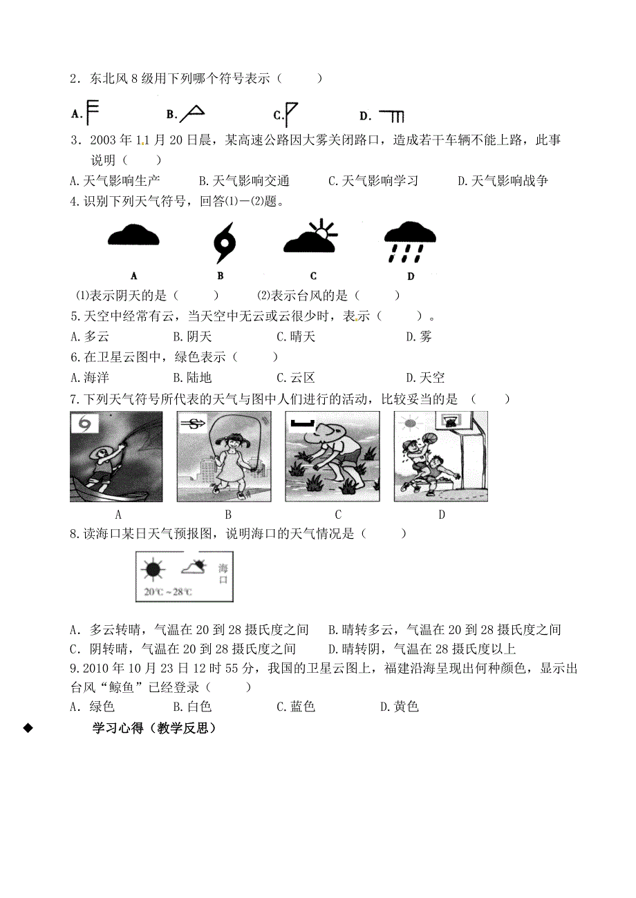 内蒙古鄂尔多斯东胜区华研中学七年级地理上册《3.1 多变的天气》学案（无答案） 新人教版_第2页