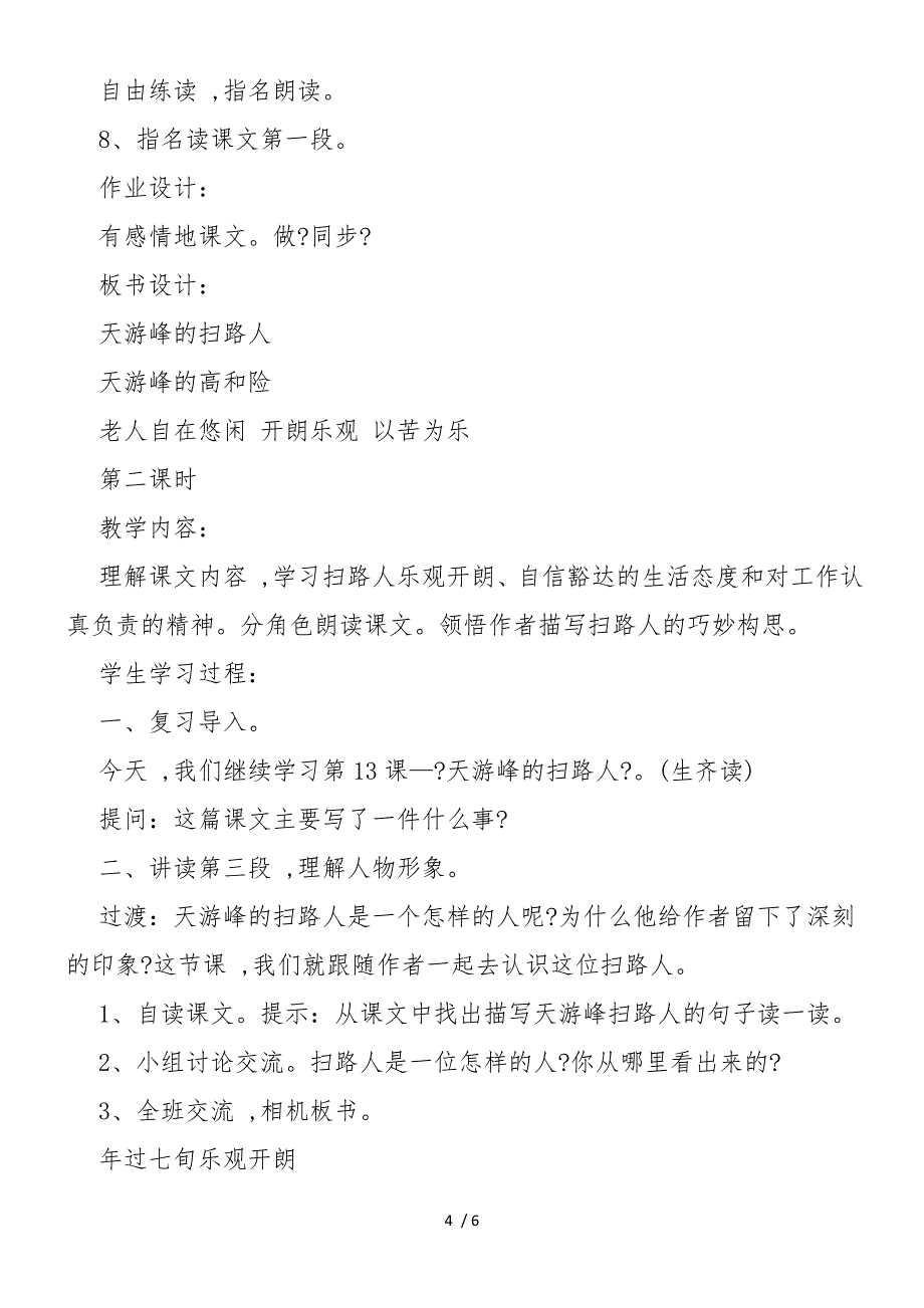 《天游峰的扫路人》教学教案_第4页