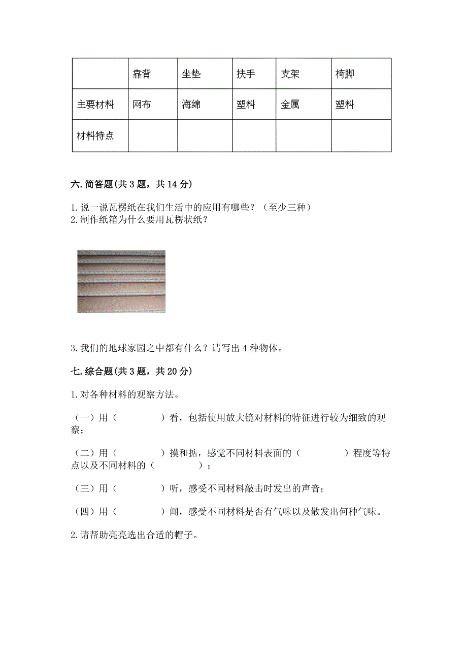 2022教科版科学二年级上册《期末测试卷》精品(达标题).docx_第4页