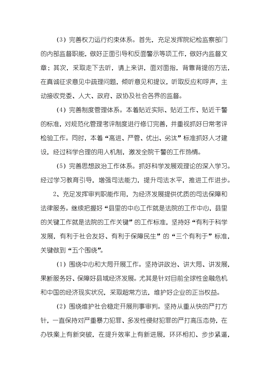 县人民法院工作思绪_第3页