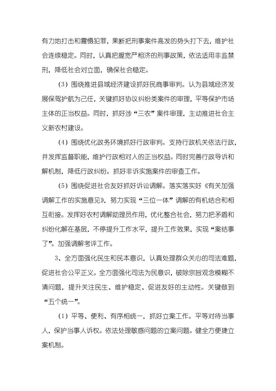 县人民法院工作思绪_第4页