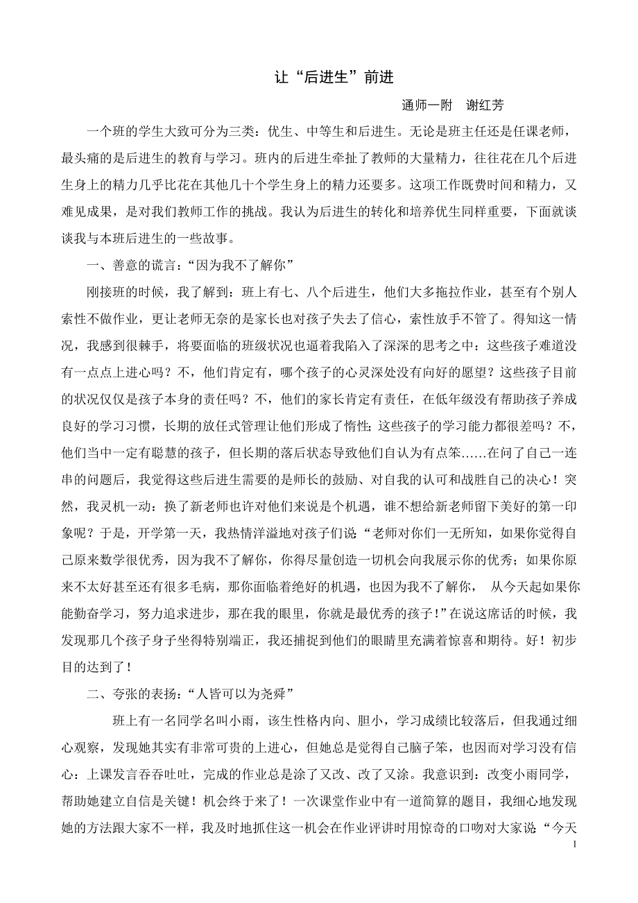 让“后进生”前进.doc_第1页
