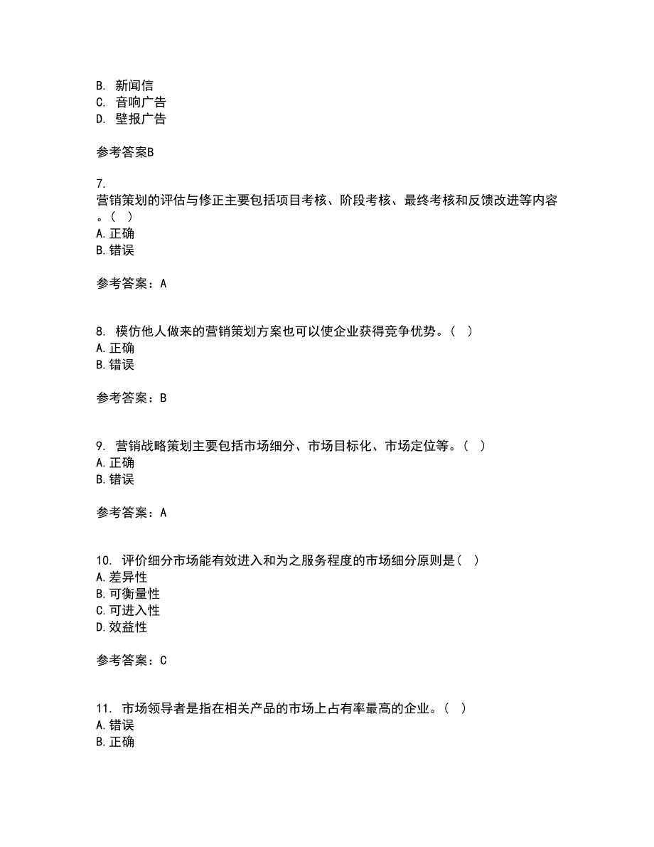 川农21秋《策划理论与实务本科》在线作业二满分答案58_第2页