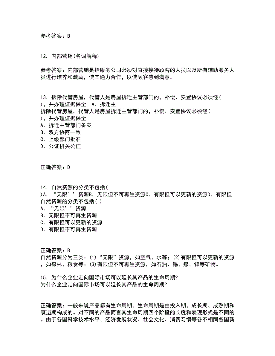 川农21秋《策划理论与实务本科》在线作业二满分答案58_第3页