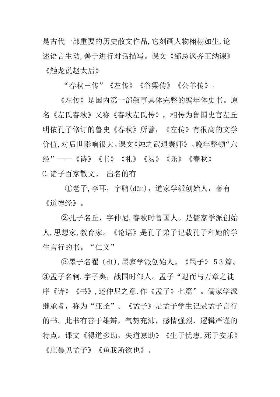 汉语言文学毕业考试基础知识_第2页