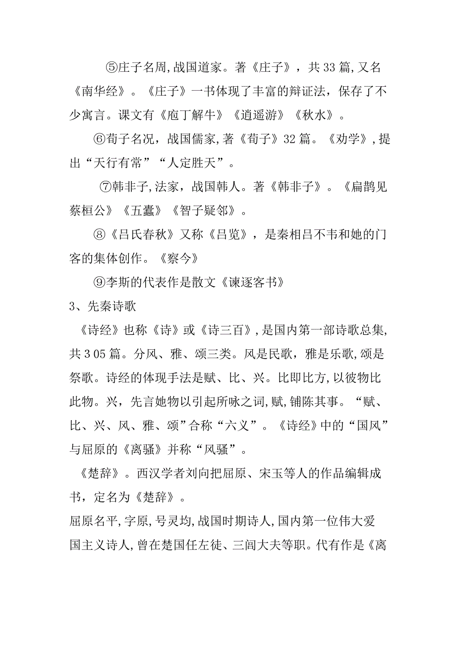 汉语言文学毕业考试基础知识_第3页