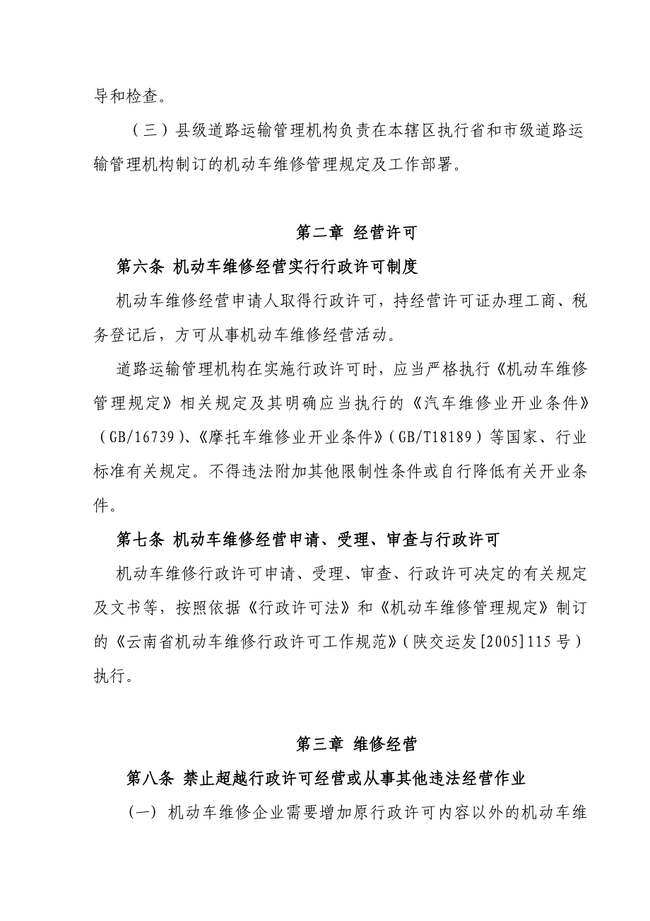 机动车维修管理规定实施细则_第3页