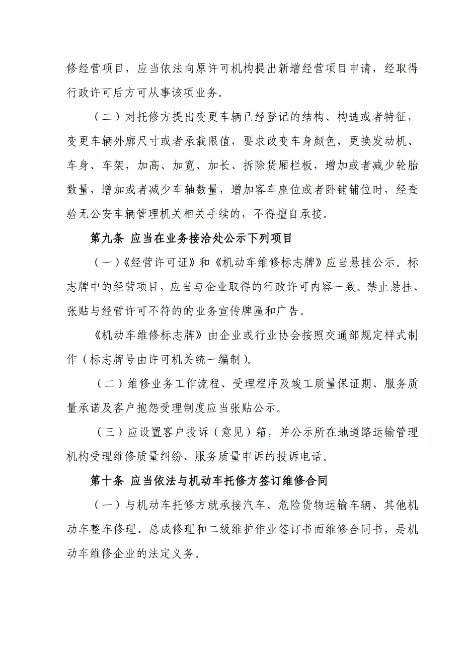 机动车维修管理规定实施细则_第4页