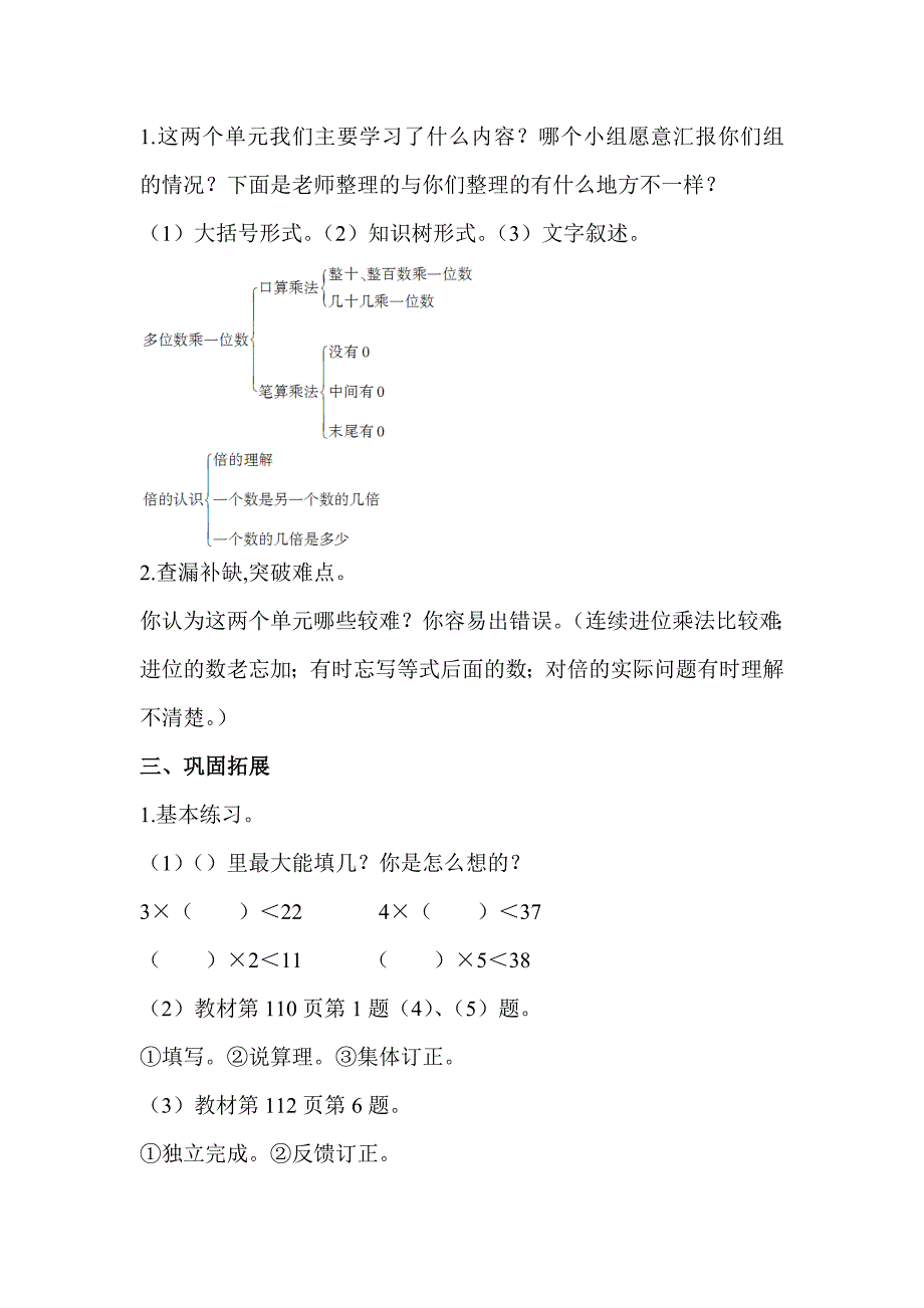 2020年人教版 小学三年级 数学上册 第10单元 第2课时乘法倍的认识 电子教案_第2页