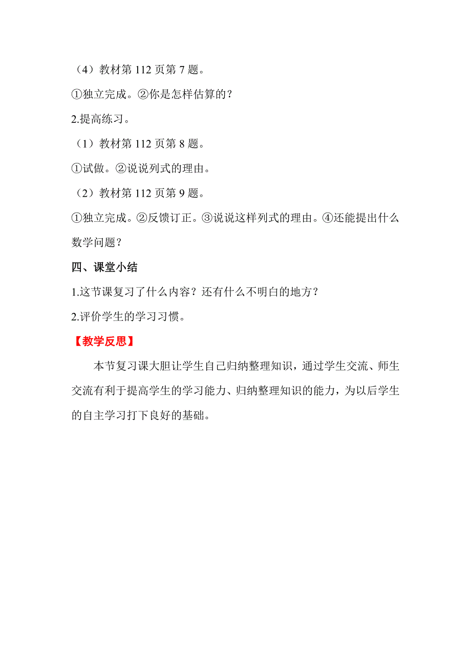 2020年人教版 小学三年级 数学上册 第10单元 第2课时乘法倍的认识 电子教案_第3页