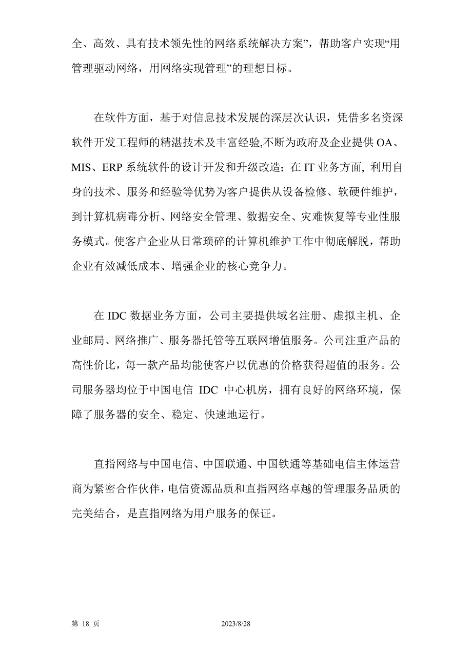 吉林直指网络科技公司-企业文化与培训方案（天选打工人）.docx_第4页