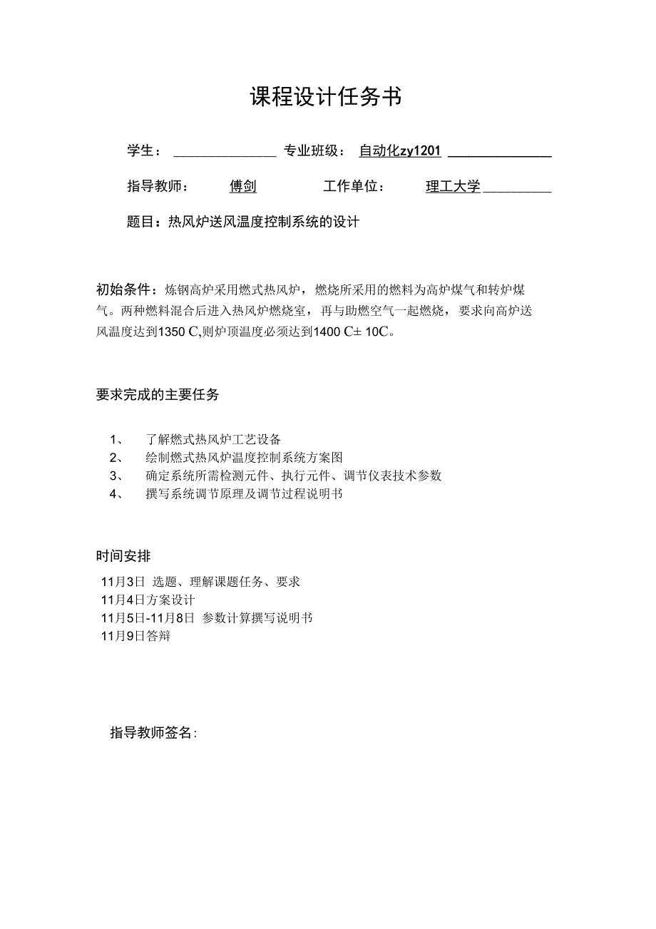 热风炉送风温度控制系统的设计说明_第2页